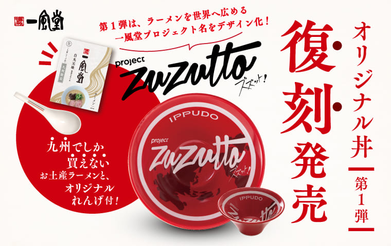 Zuzutto丼
