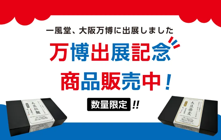 万博記念2