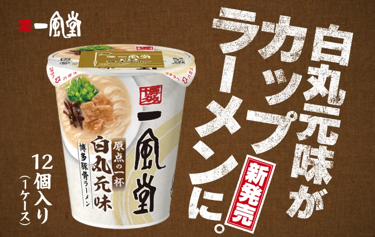 白丸カップラーメン