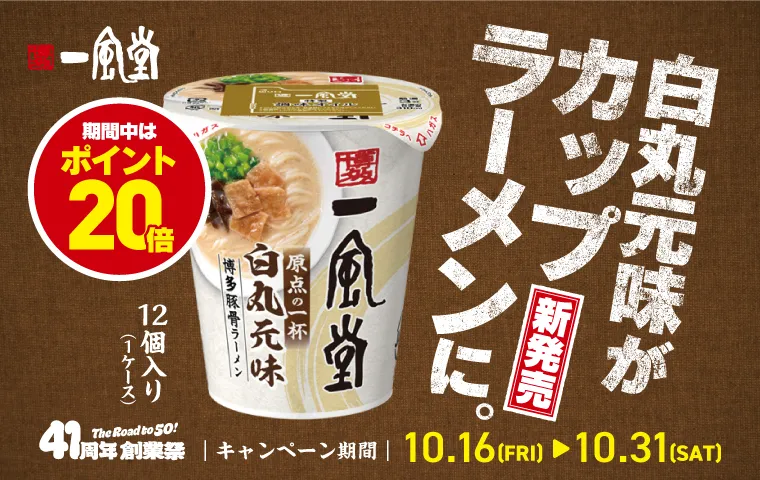 白丸カップラーメン