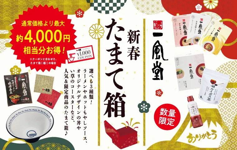 新春たまて箱2026