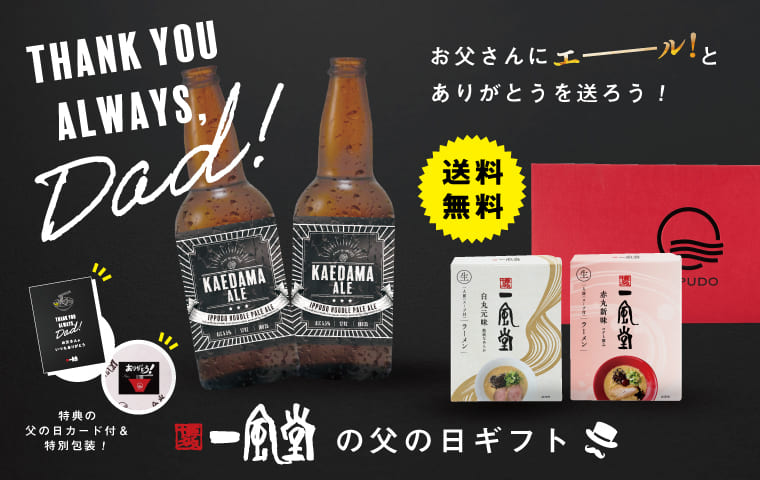 父の日バナー