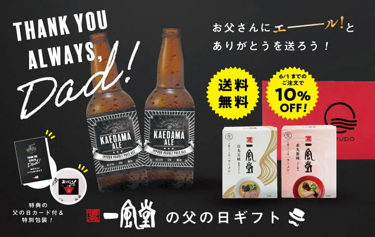 父の日