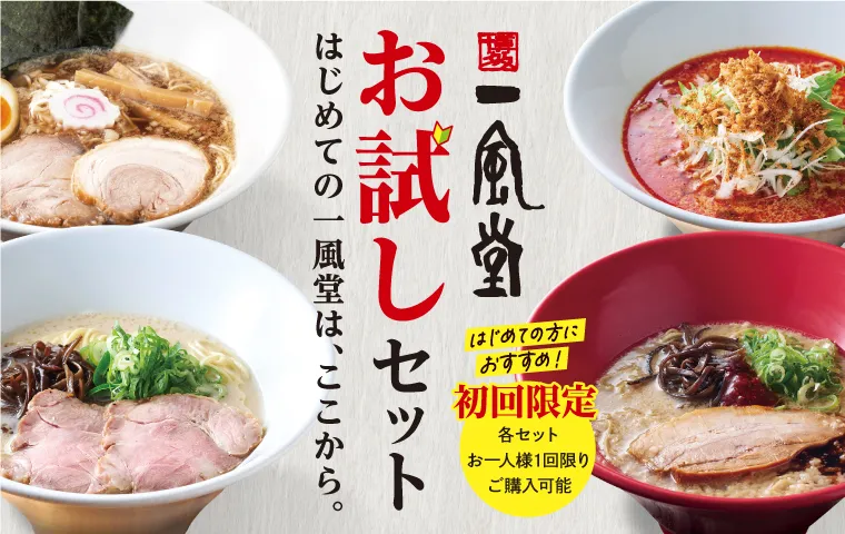 お試しセット