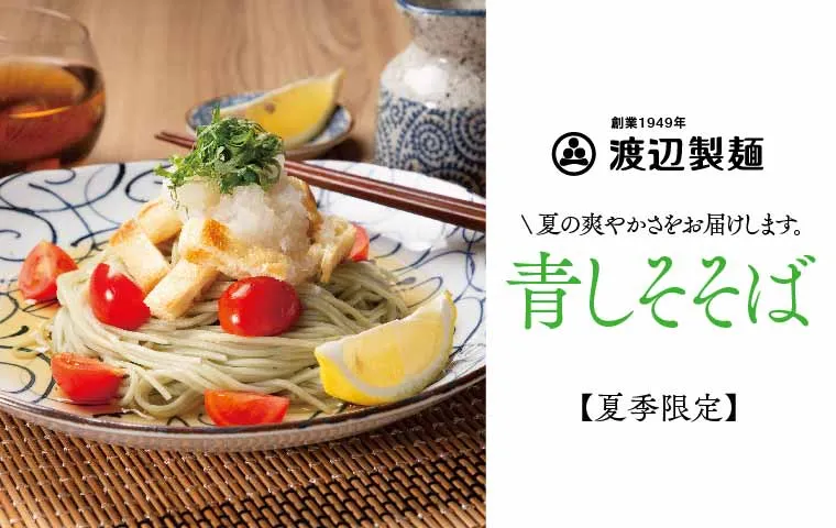 青しそそば