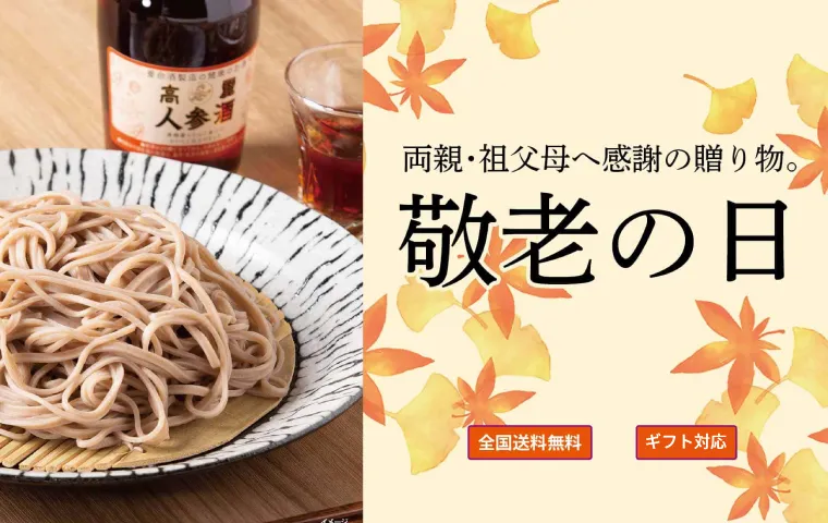 敬老の日