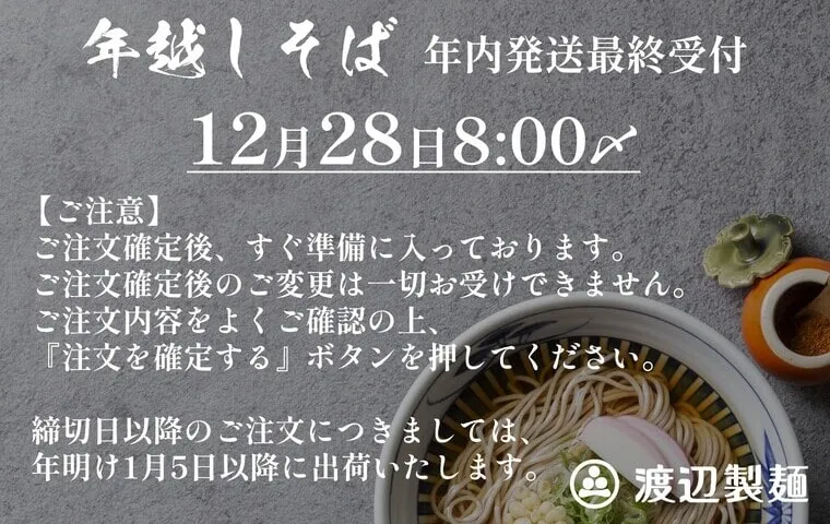 年内最終発送のお知らせ