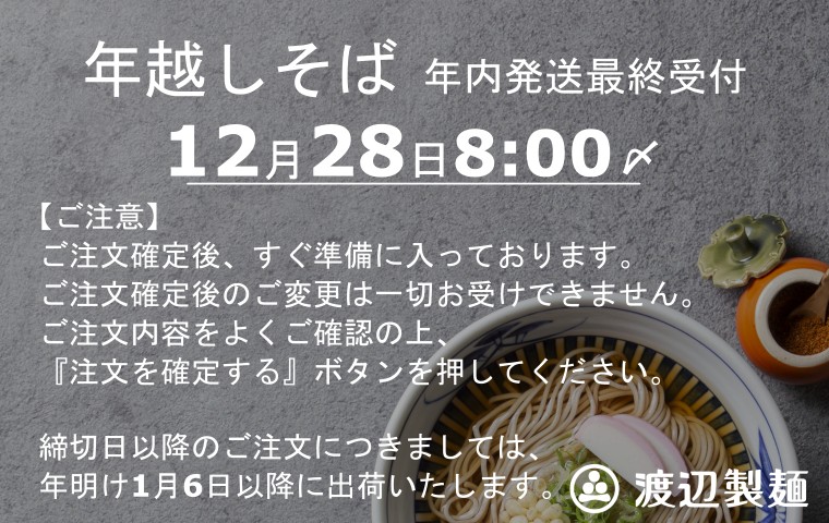 年内最終発送のお知らせ