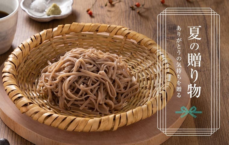 お中元