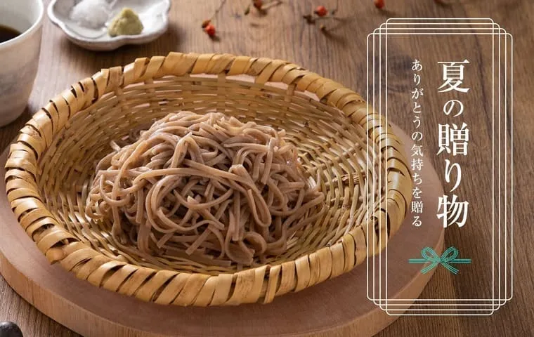 お中元