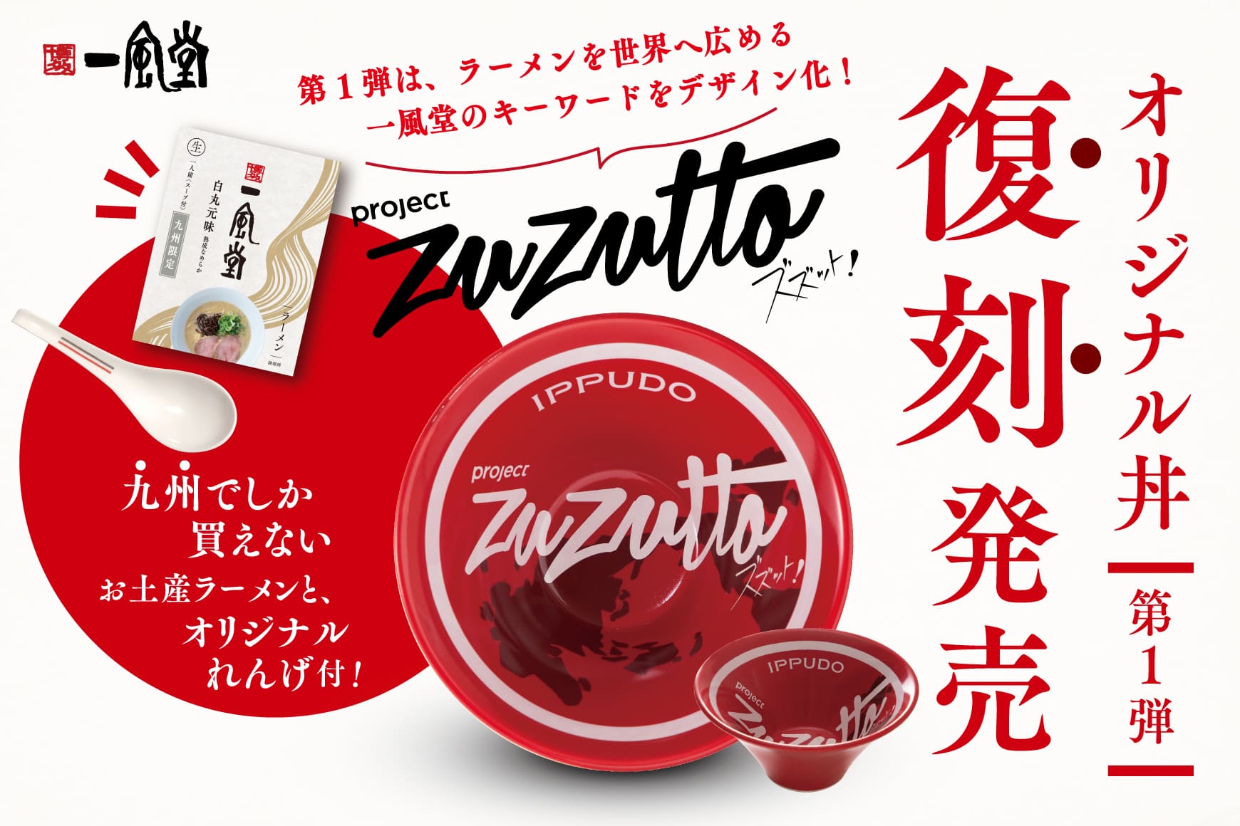 Zuzutto丼