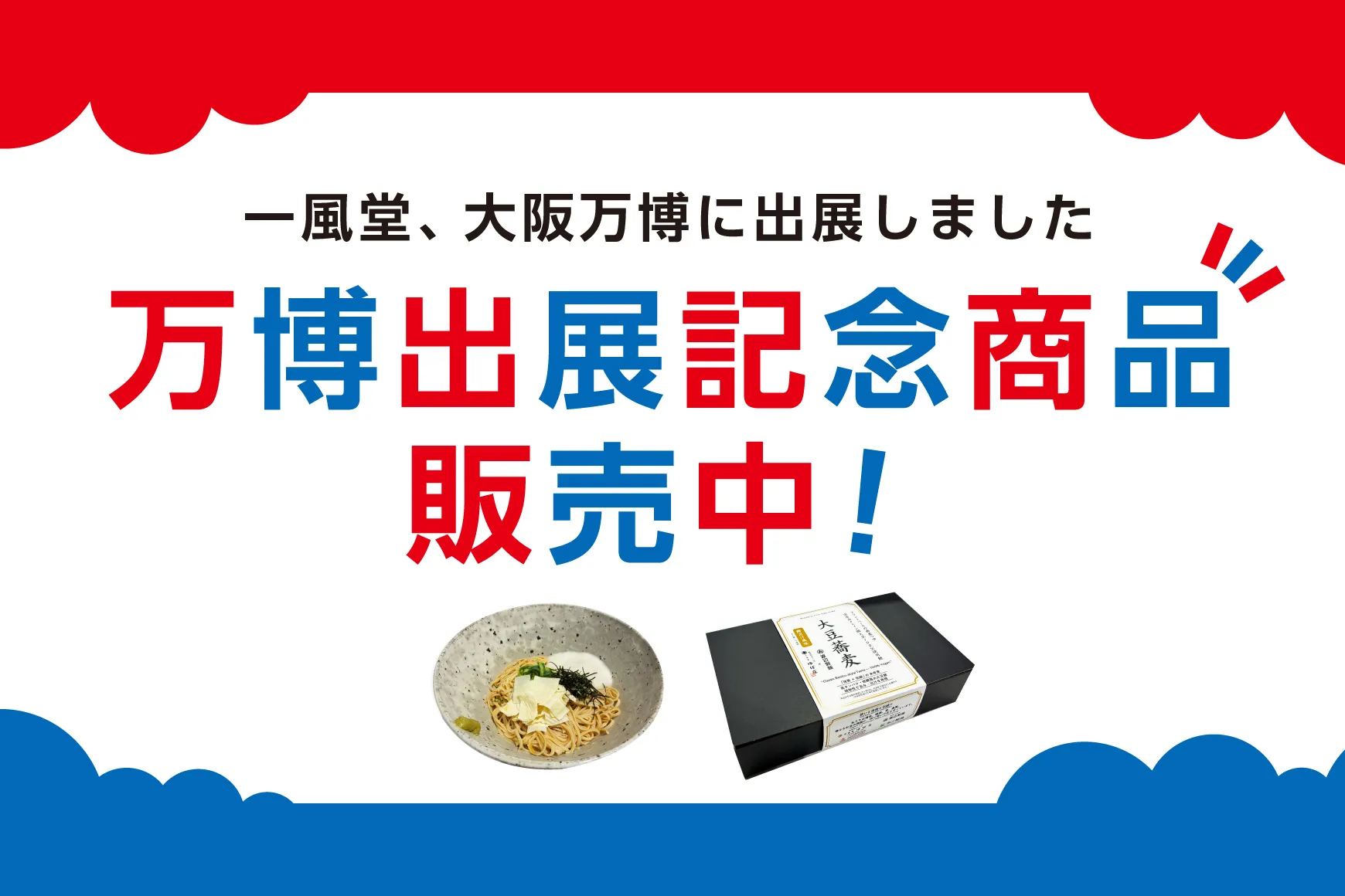 万博記念2