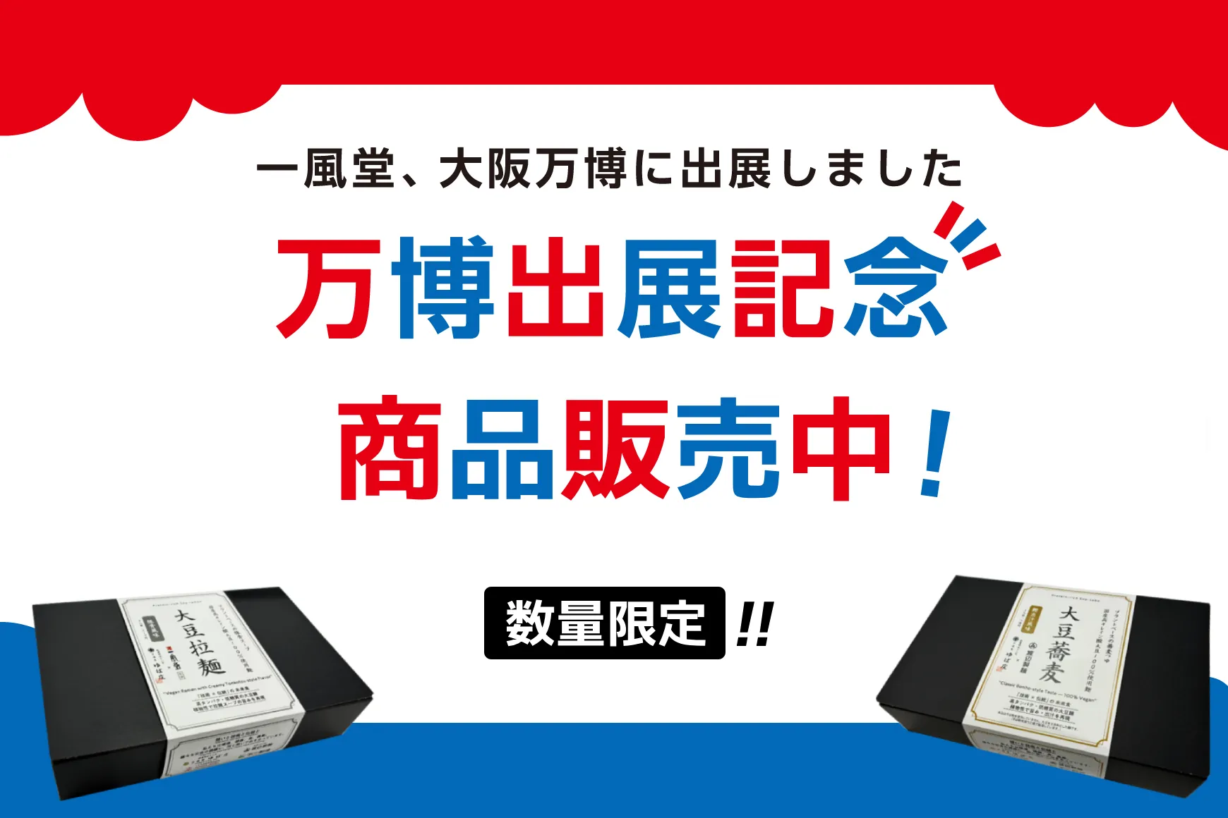 万博記念2