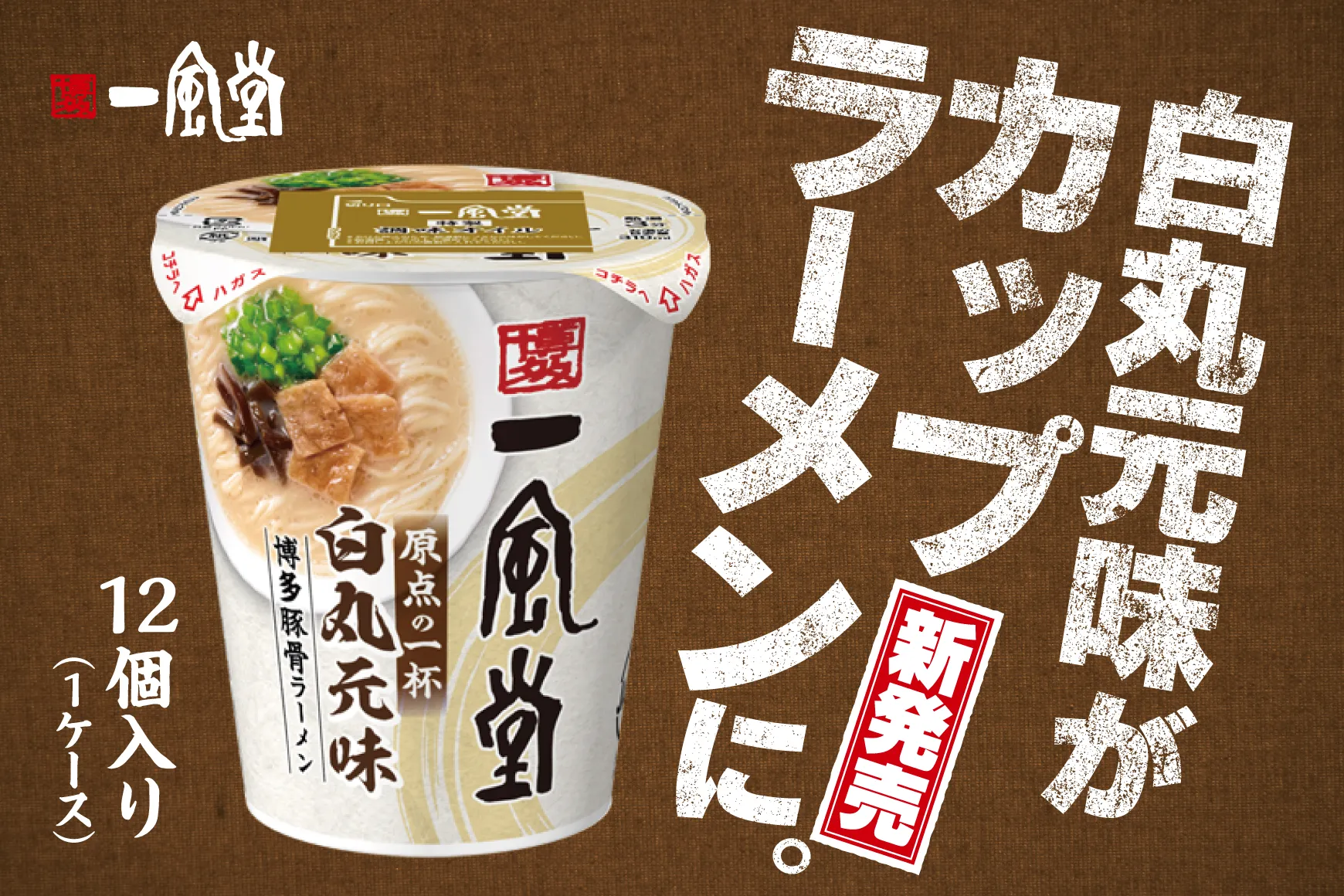 白丸カップラーメン