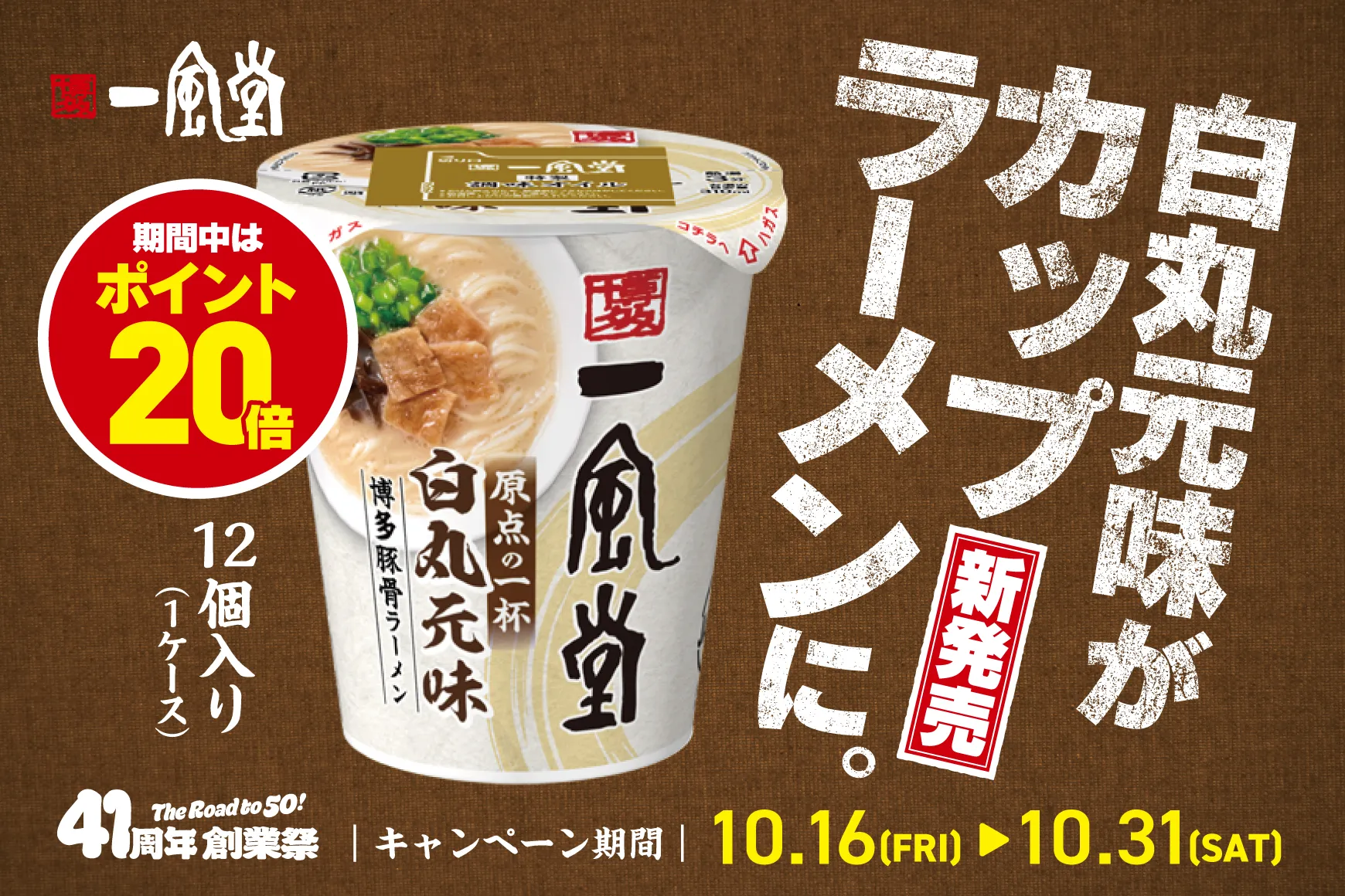 白丸カップラーメン