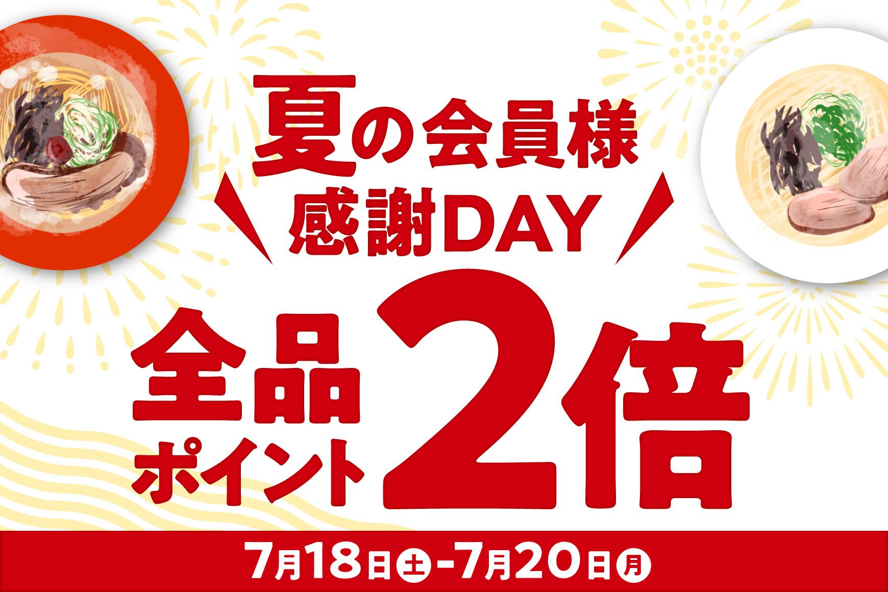 夏感謝DAY