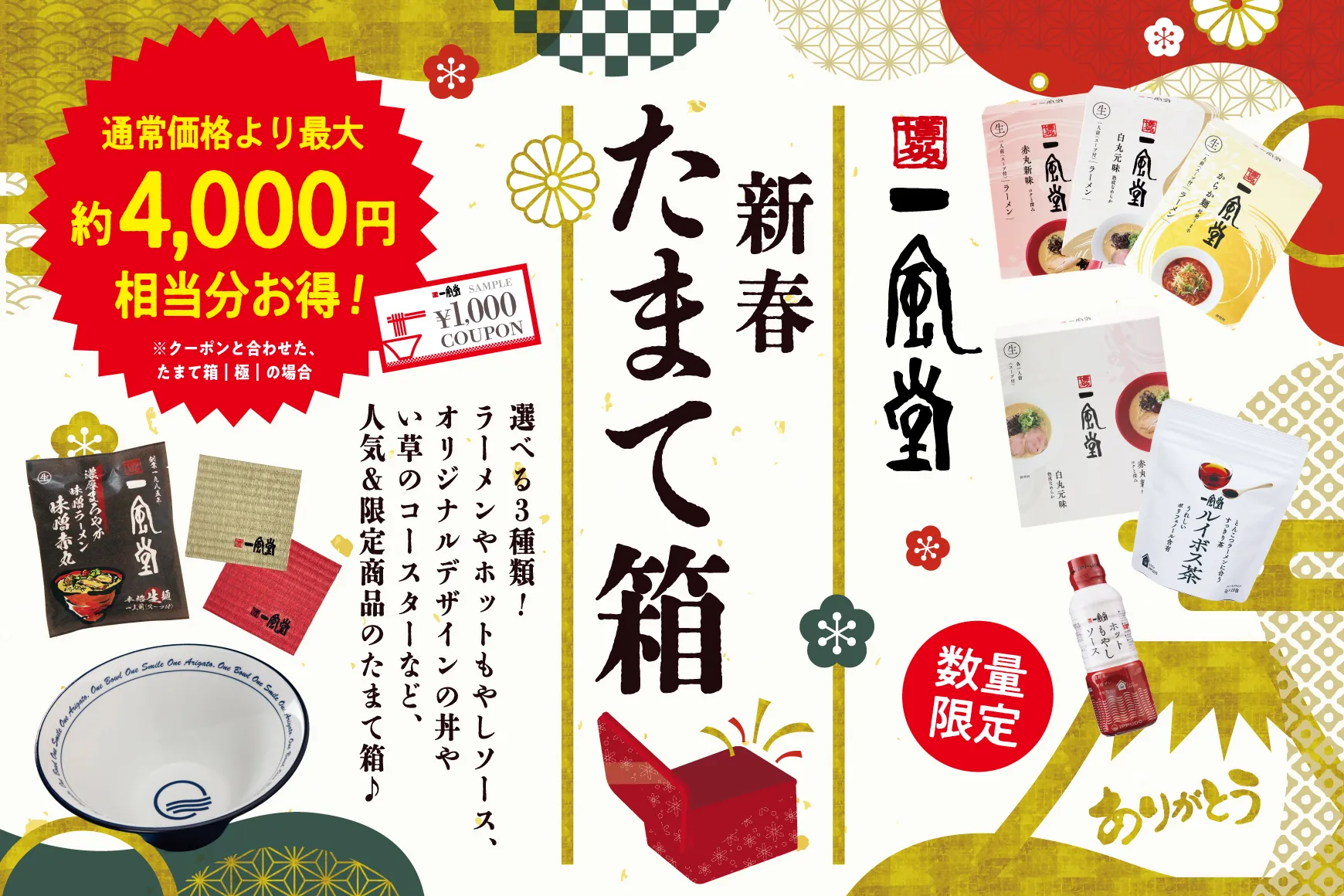 新春たまて箱2026