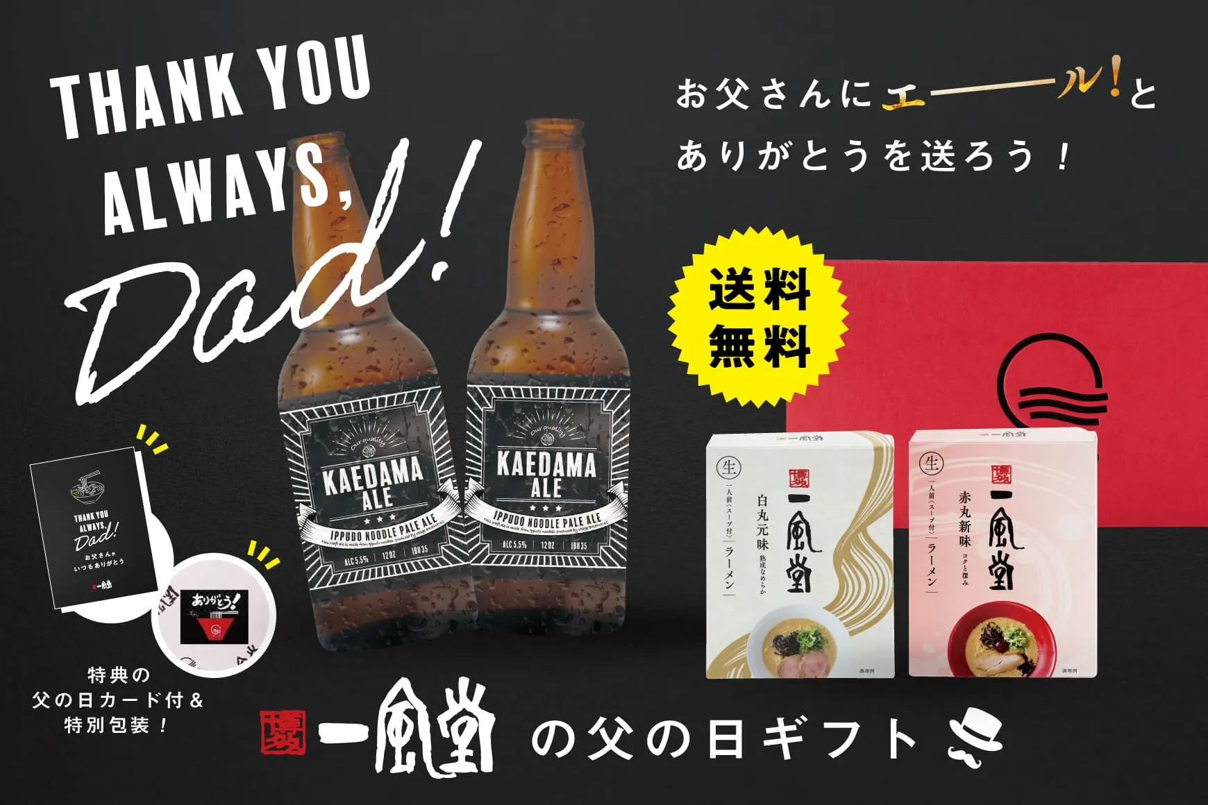 父の日