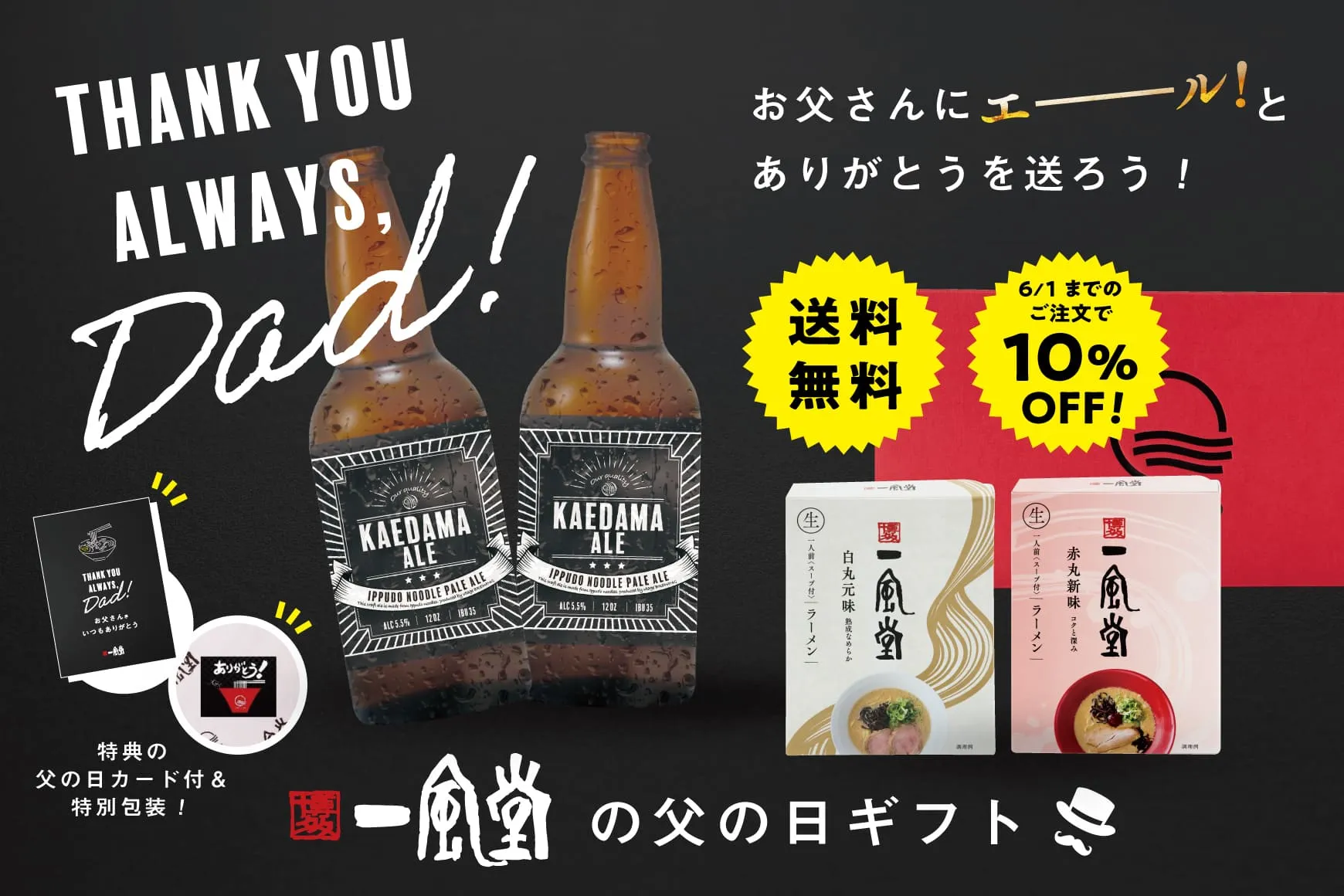 父の日