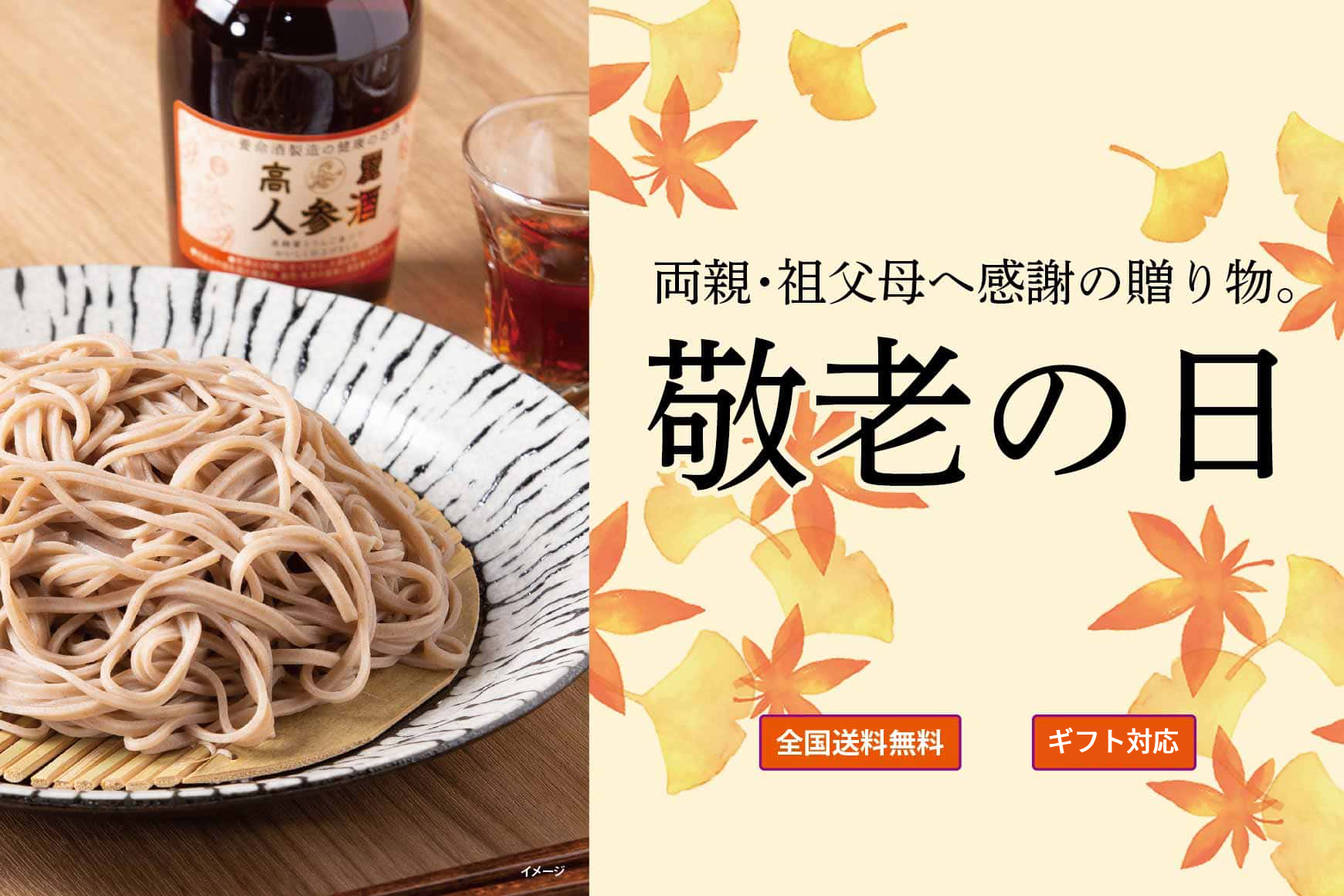 敬老の日