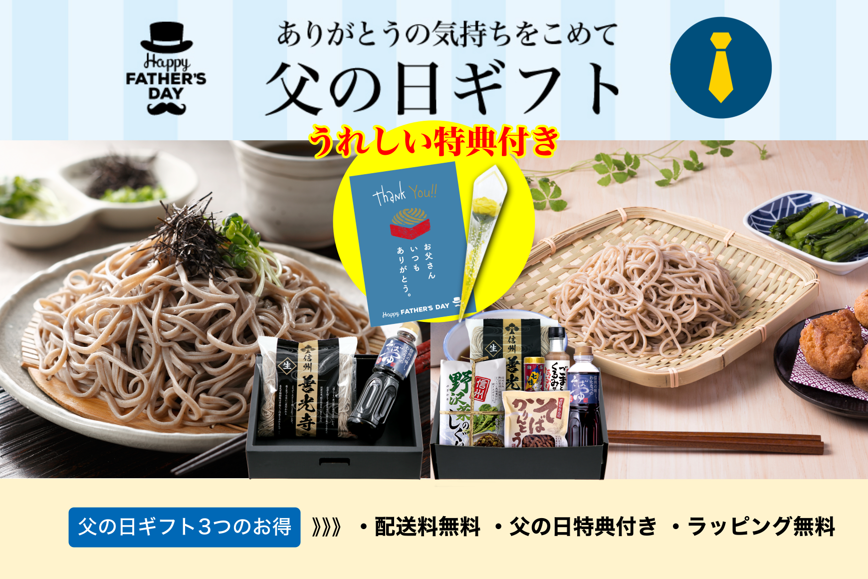 父の日