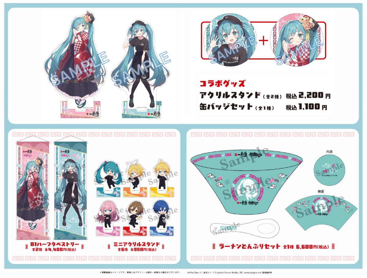 初音ミク商品ラインナップ