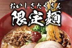 食べ比べ商品・限定麺から選ぶ（一風堂）