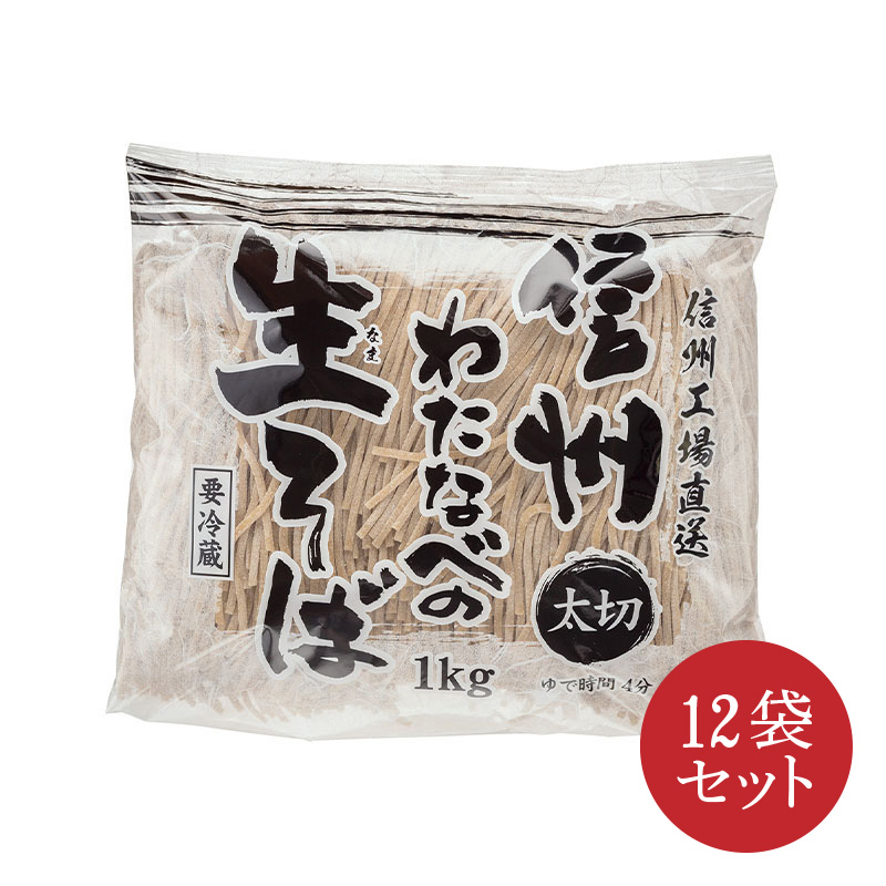 太切生そば1kg×12袋セット:　渡辺製麺|一風堂オフィシャルオンラインストア