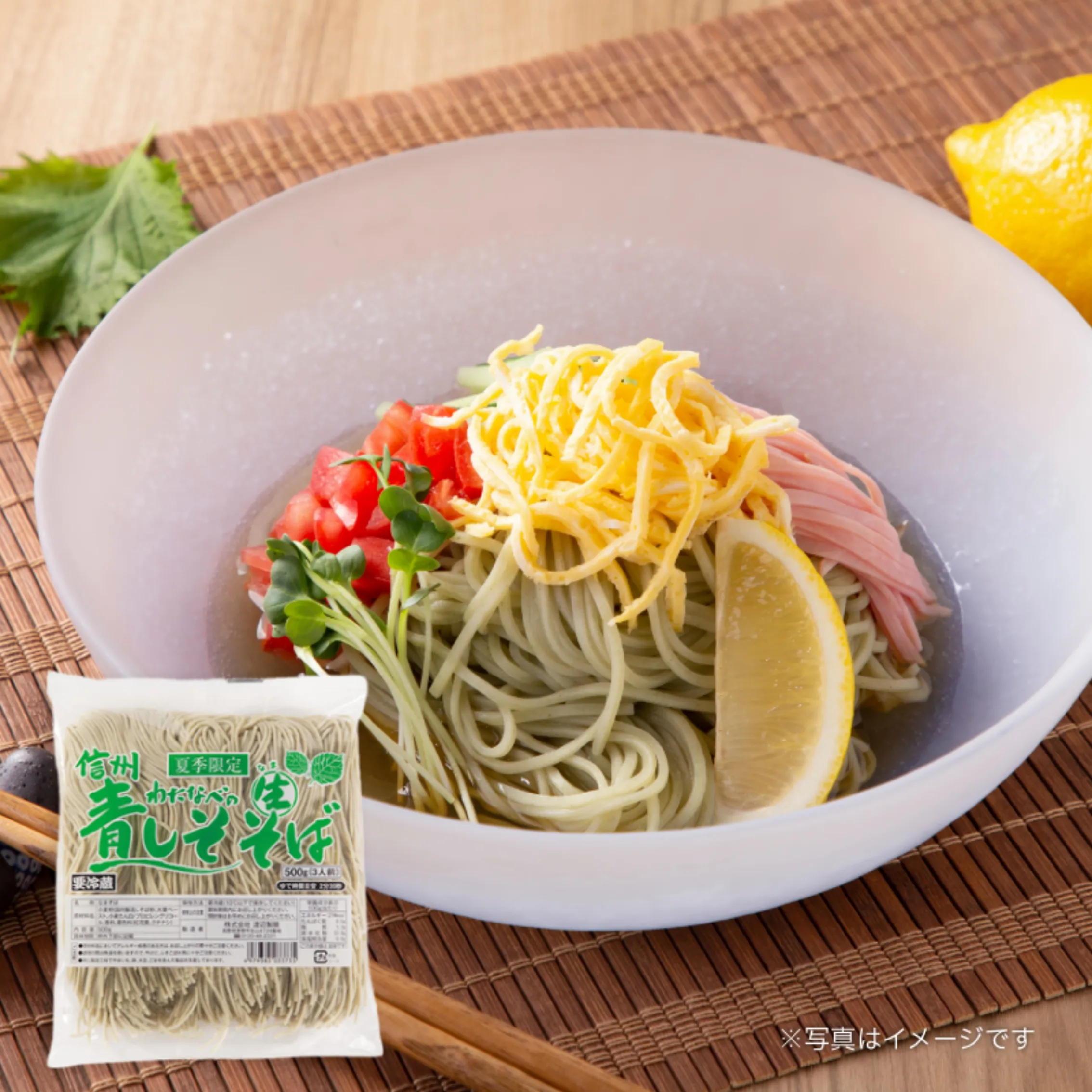 青しそ生そば500g【3人前】