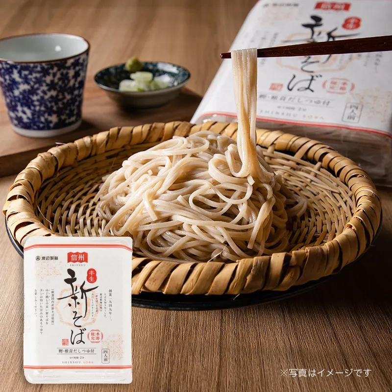 半生信州新そば【4人前】