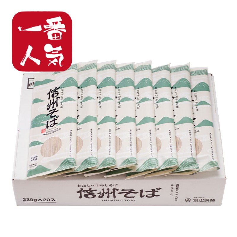 信州そば20束入（40人前）