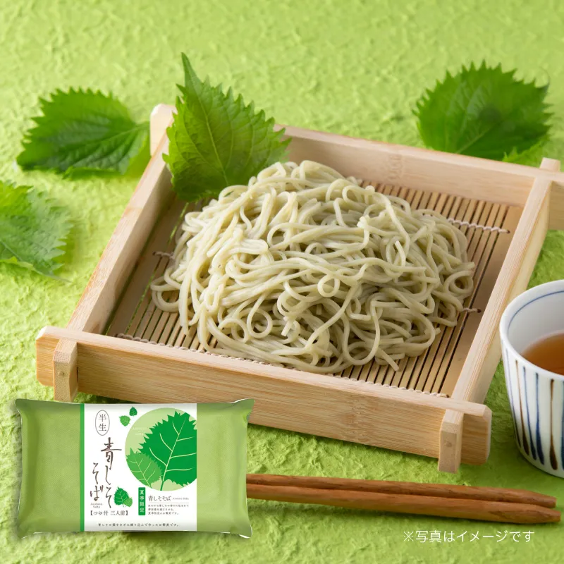 半生青しそそば【3人前】