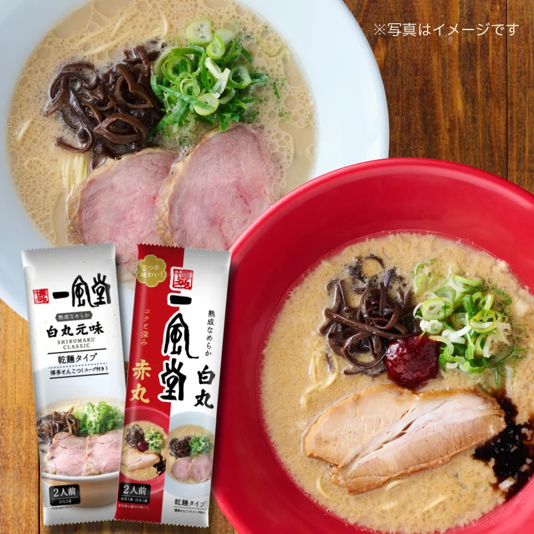 一風堂博多・絹ごしとんこつラーメン白丸・赤丸(2人前)【乾麺タイプ】
