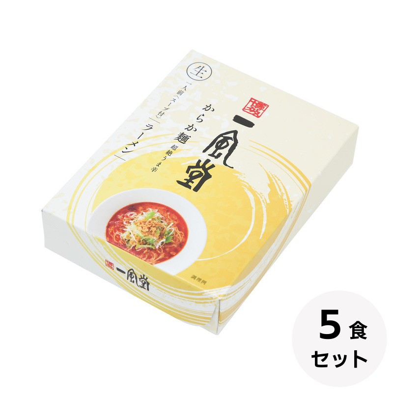 一風堂からか5食セット
