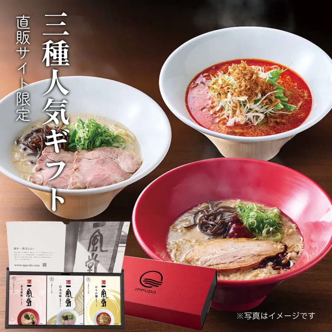 一風堂人気ラーメンギフト（白×2 赤×2 からか×1 替玉2食×1）