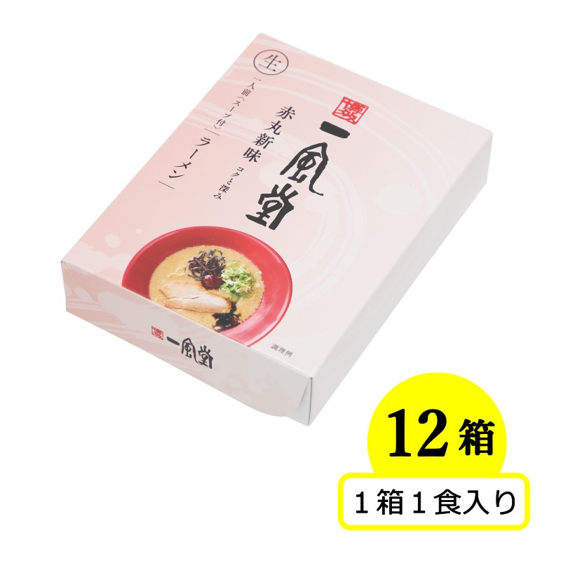 一風堂赤丸12食セット