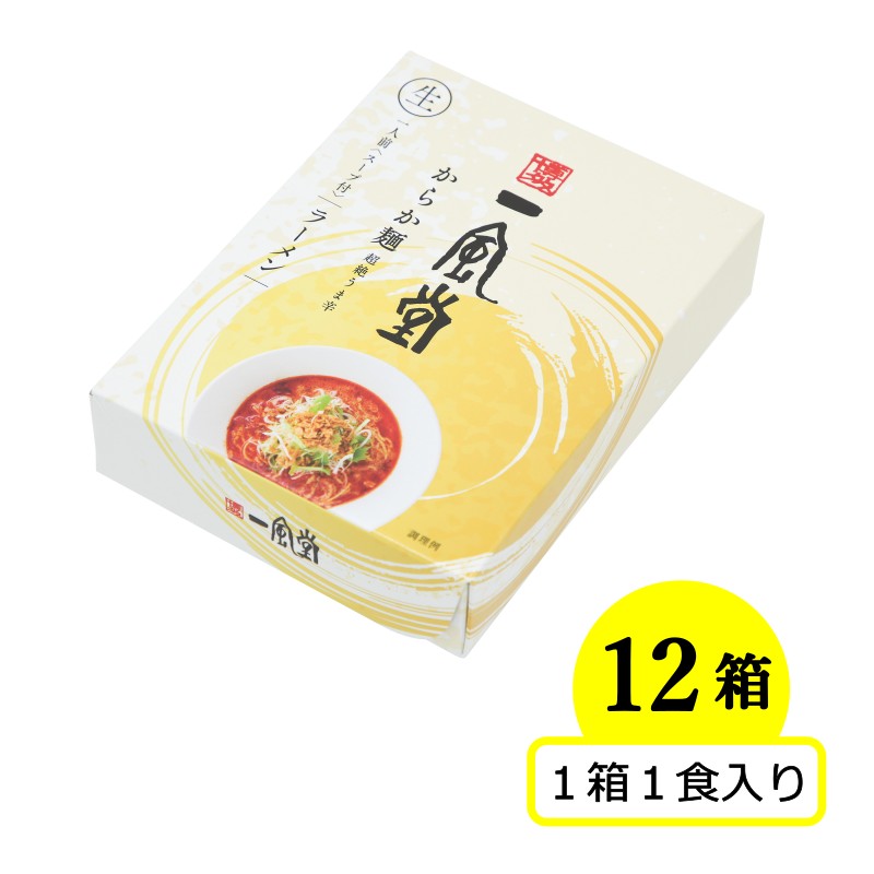 一風堂からか12食セット