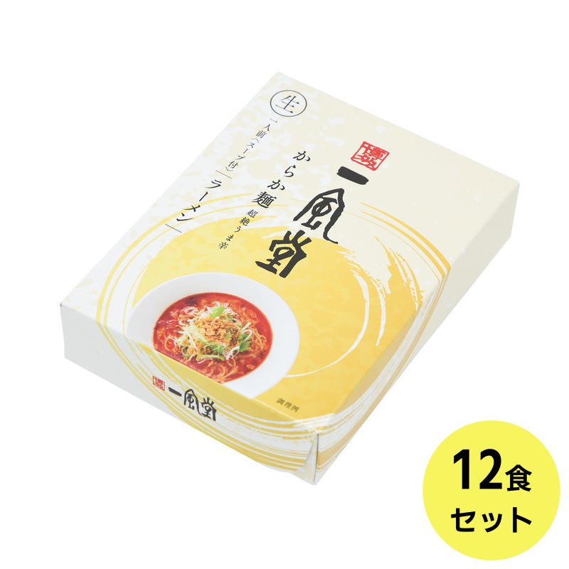 一風堂からか12食セット