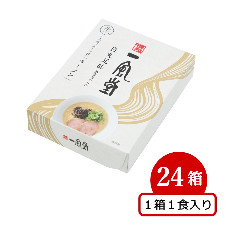 一風堂白丸24食セット