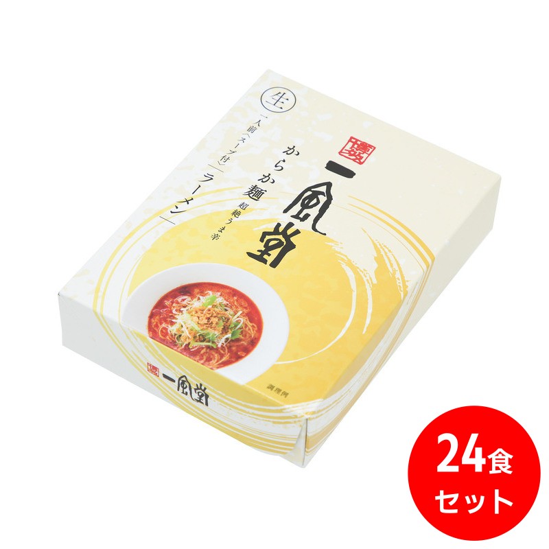 一風堂からか24食セット