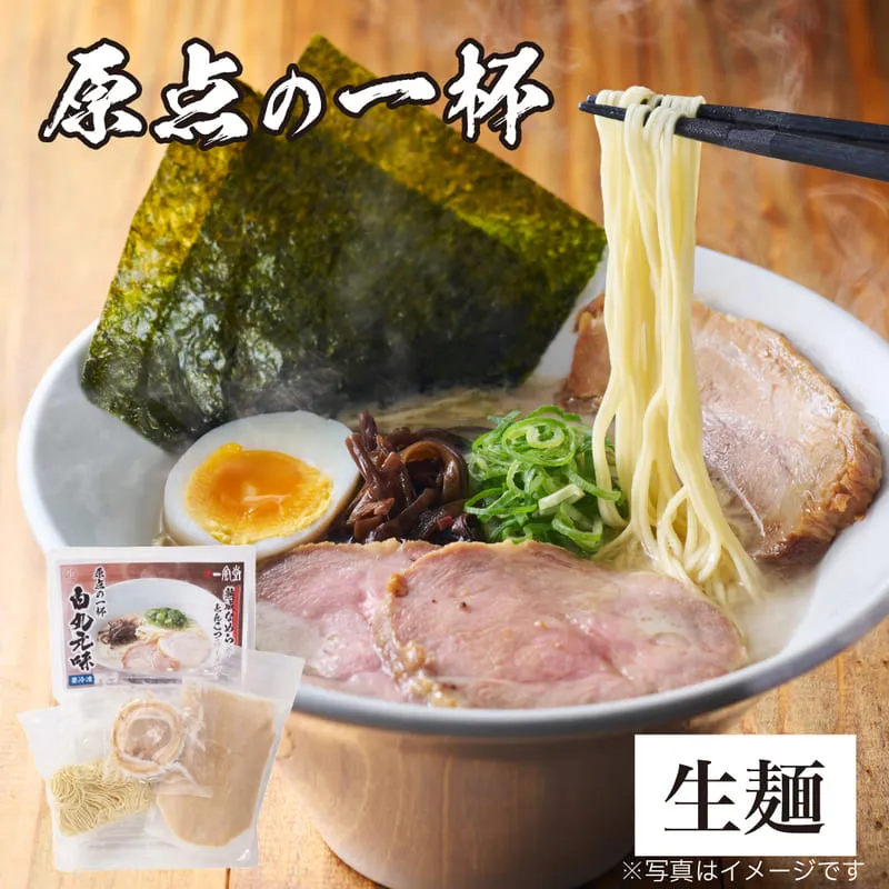 【冷凍】一風堂生ラーメン（白丸元味）