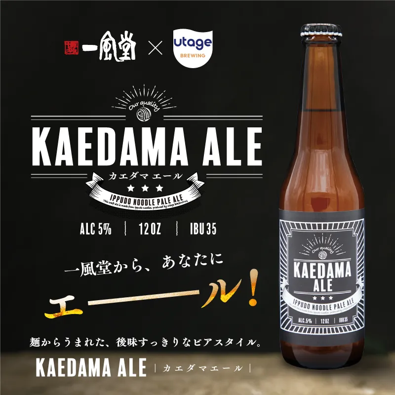 一風堂KAEDAMA ALE