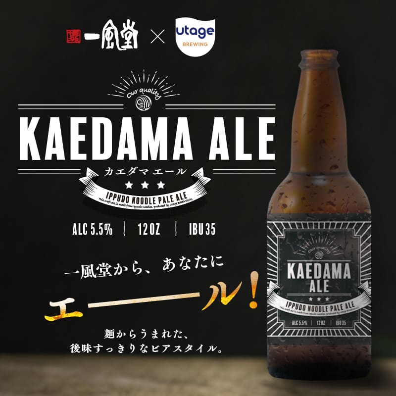 一風堂KAEDAMA ALE