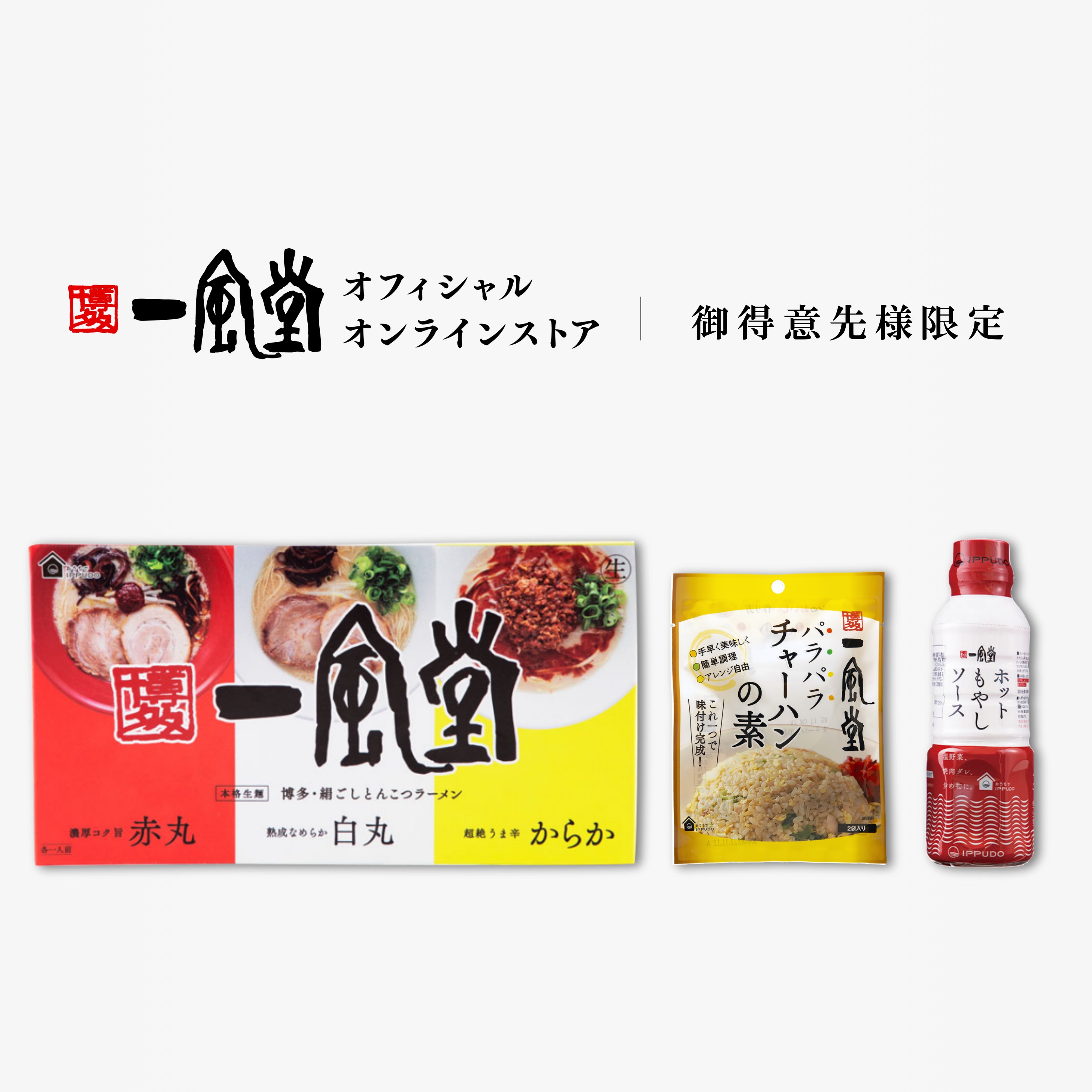 お得意先様限定セット