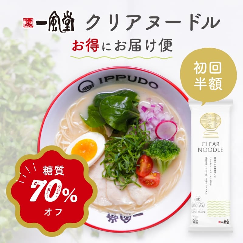 【お得にお届け便】一風堂ClearNoodle8食セット