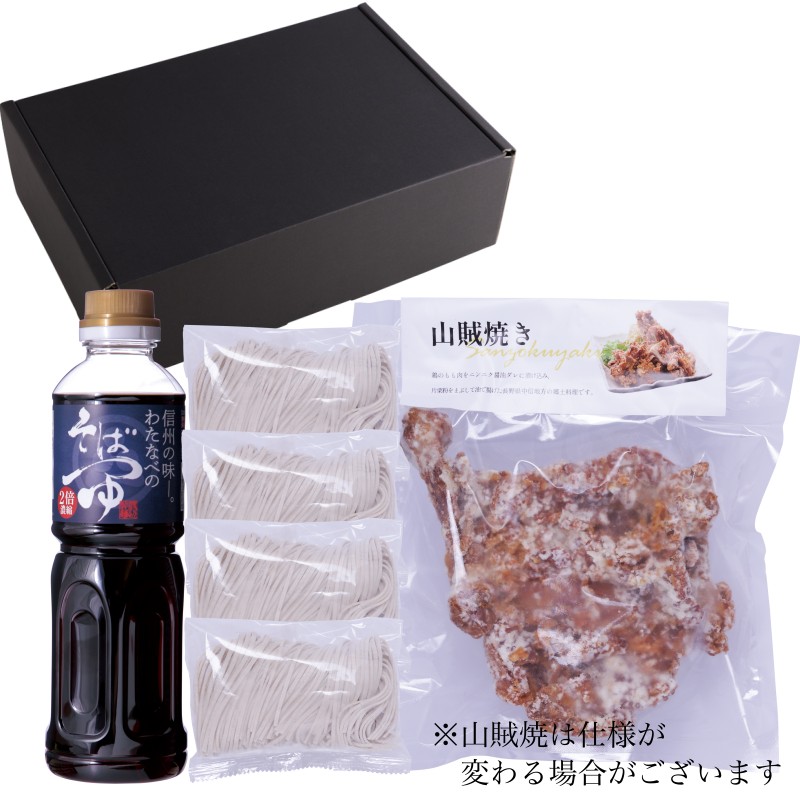謹製十割生そば山賊焼セット【4人前】