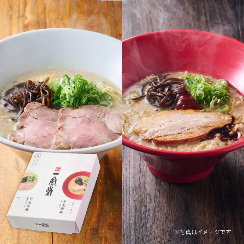 一風堂おみやげラーメン2種セット(白×1 赤×1)【2人前】