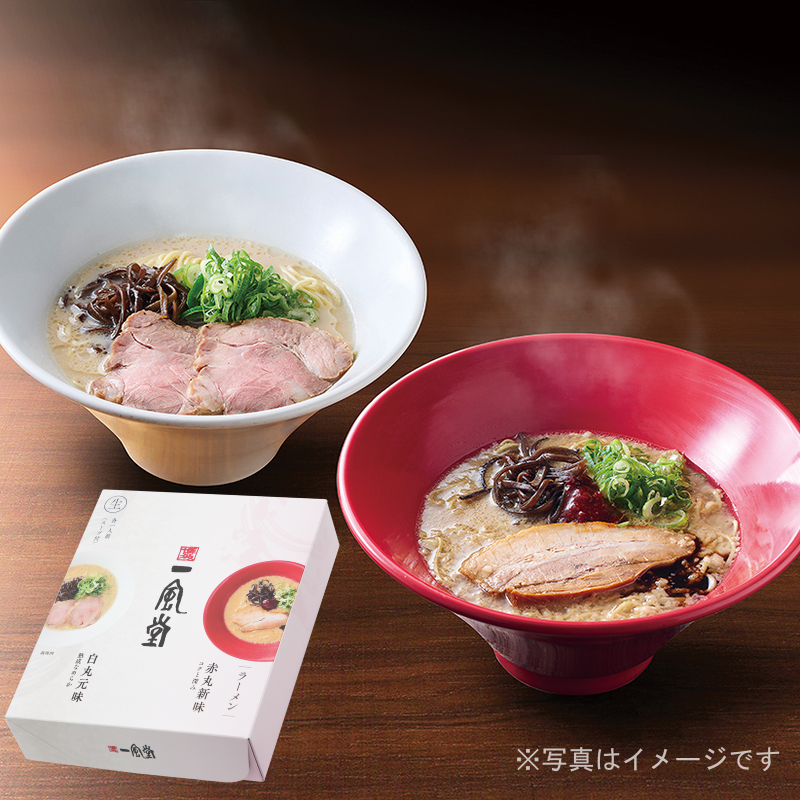 一風堂おみやげラーメン2種セット（白×1 赤×1）
