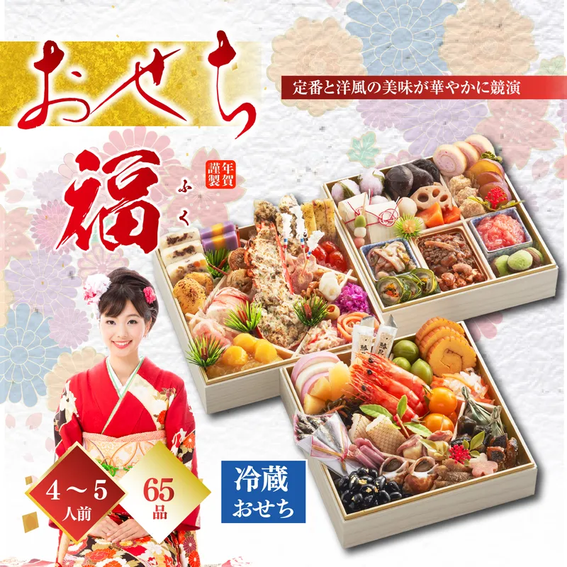 2026'おせち料理【福】