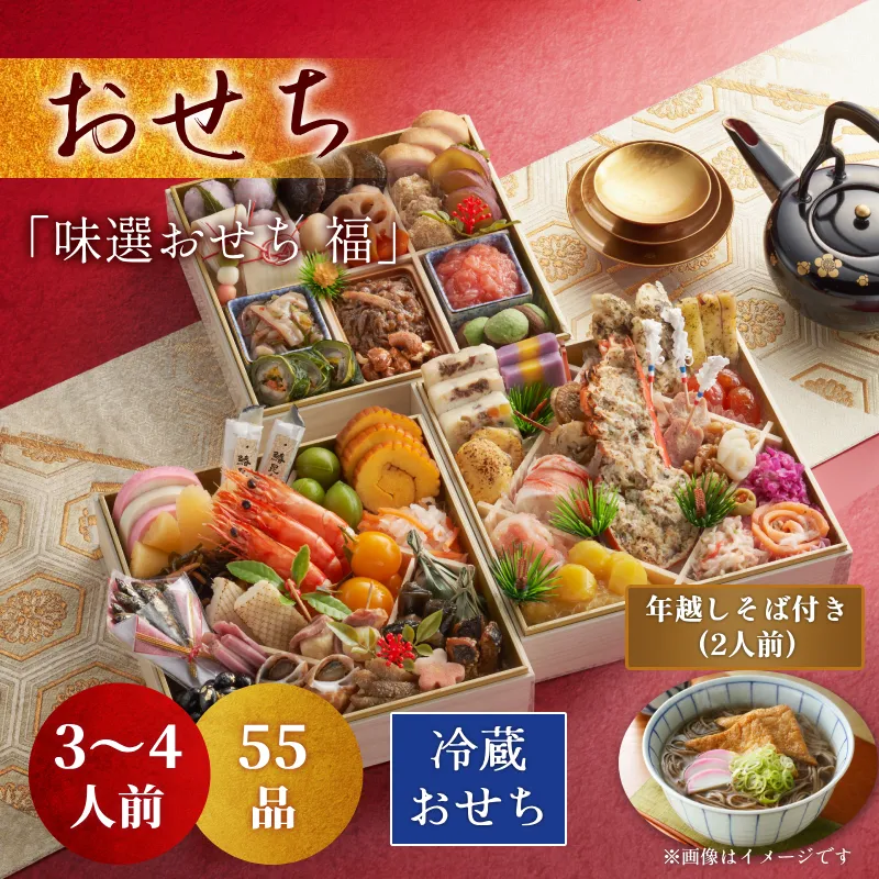 2026'おせち料理【福】